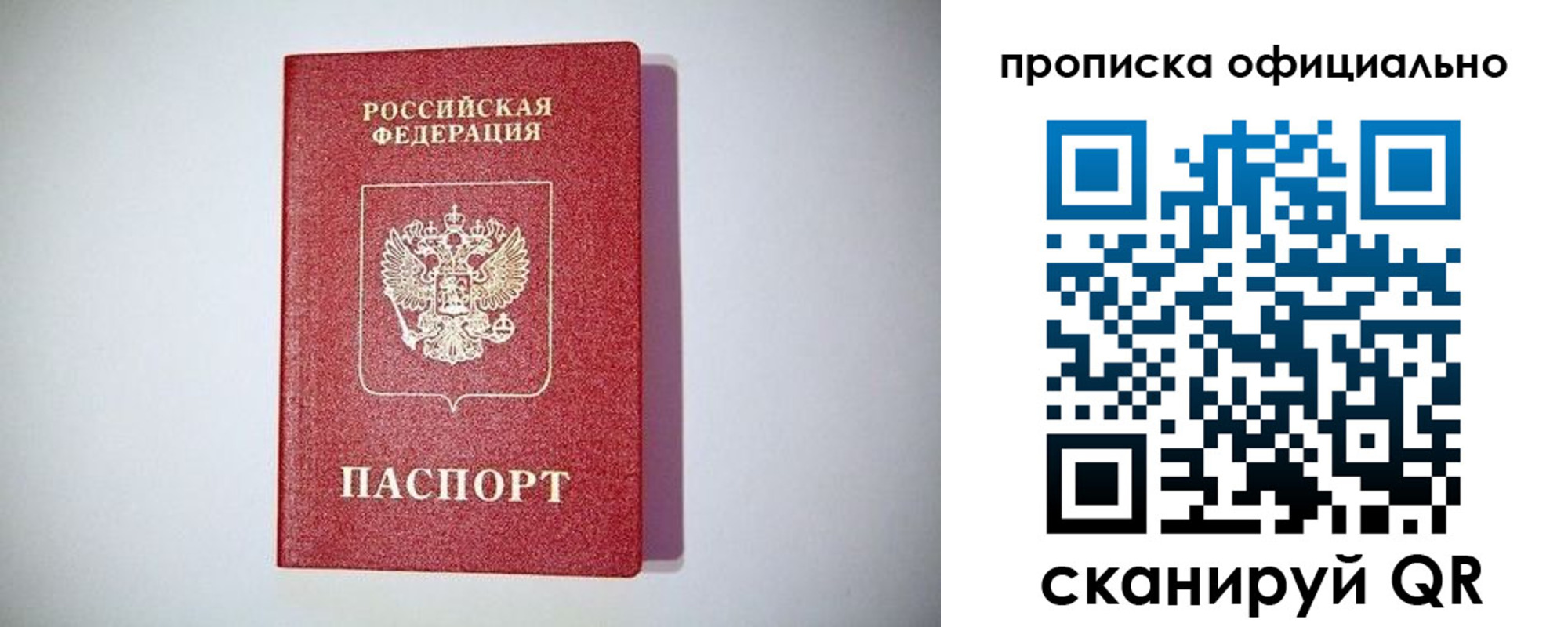 прописка в Верхней Салде