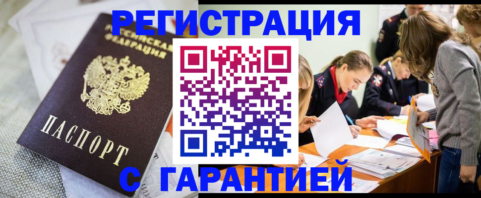 временная регистрация гарантия в Верхней Салде